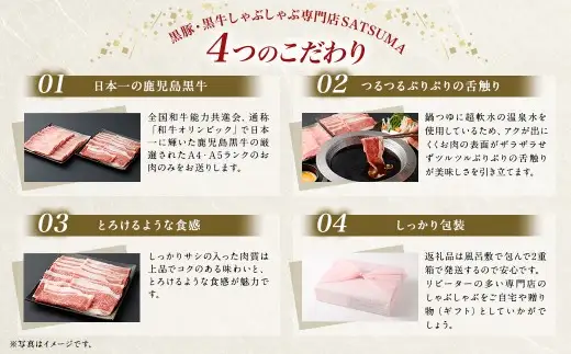 【お肉たっぷり（鹿児島黒牛ブリスケット）】 黒豚・黒牛しゃぶしゃぶ専門店SATSUMAの黒牛すきしゃぶセット （2～3人前） 黒牛 ブリスケット 牛肉 すきしゃぶ AS-8133