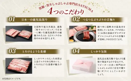 【お肉たっぷり（鹿児島黒牛肩ロース）】 黒豚・黒牛しゃぶしゃぶ専門店SATSUMAの黒牛すきしゃぶセット （4～6人前） 黒牛 肩ロース 牛肉 すきしゃぶ DS-038