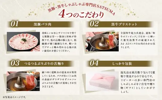 【お肉たっぷり食べ比べ（黒豚バラ・黒牛ブリスケット）】 黒豚・黒牛しゃぶしゃぶ専門店SATSUMAの黒豚・黒牛しゃぶしゃぶセット （4～6人前） 黒豚 バラ 黒牛 ブリスケット 牛肉 BS-725-1
