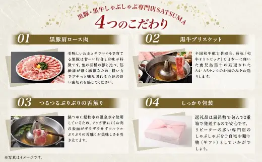 【お肉たっぷり食べ比べ（黒豚肩ロース・黒牛ブリスケット）】  黒豚・黒牛しゃぶしゃぶ専門店SATSUMAの黒豚・黒牛しゃぶしゃぶセット （4～6人前） 黒豚 黒牛 肩ロース ブリスケット 牛肉 BS-725-2