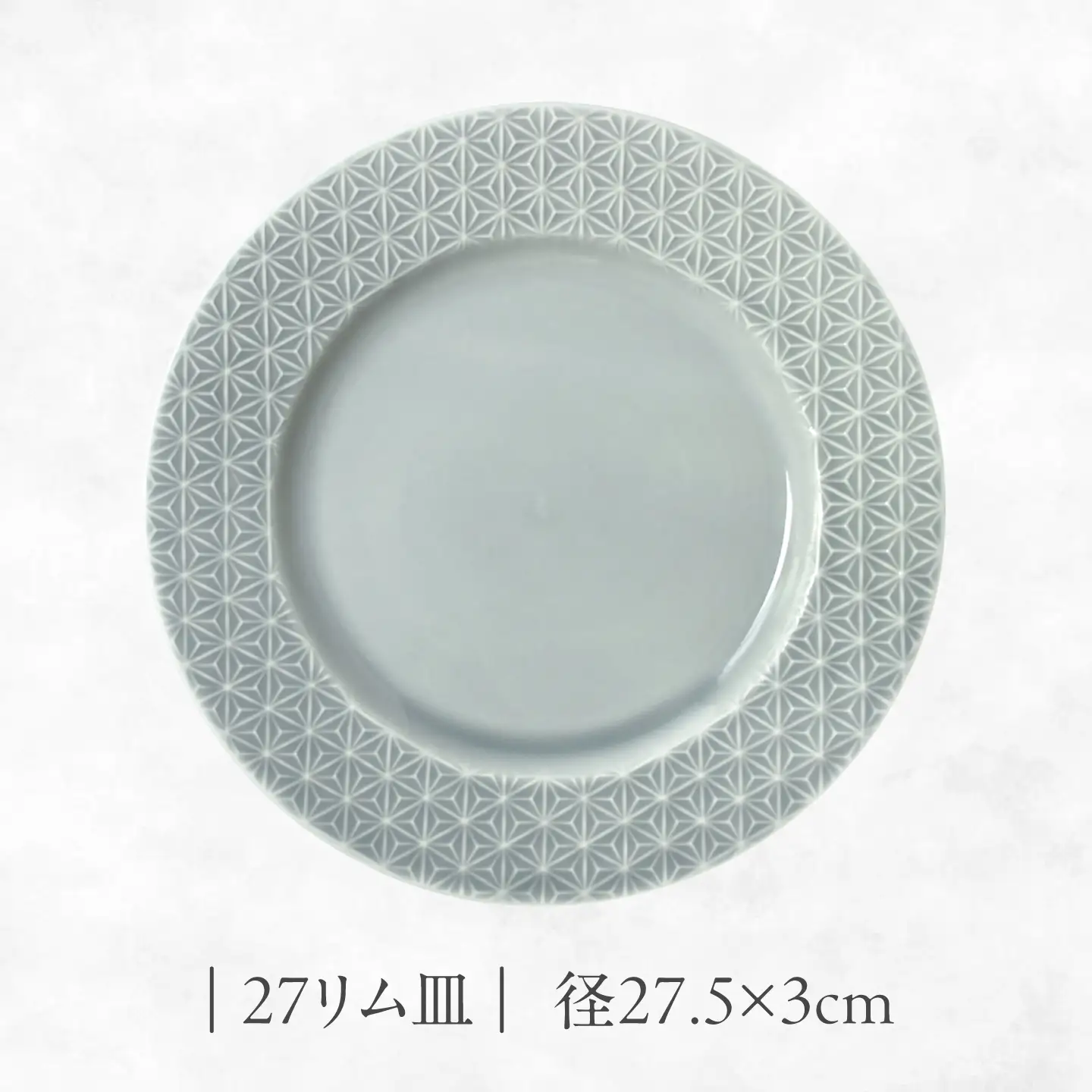 【美濃焼】 吉祥 19リム皿×27リム皿 麻の葉 計2枚セット 瑞浪市 / JS企画 小田陶器  陶器 食器 お皿 皿  お皿 リムプレート 丸皿[AZAZ340]