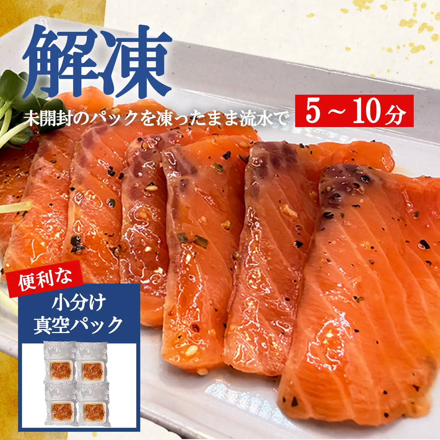 海鮮丼 サーモン漬け丼 レモンペッパー 4P