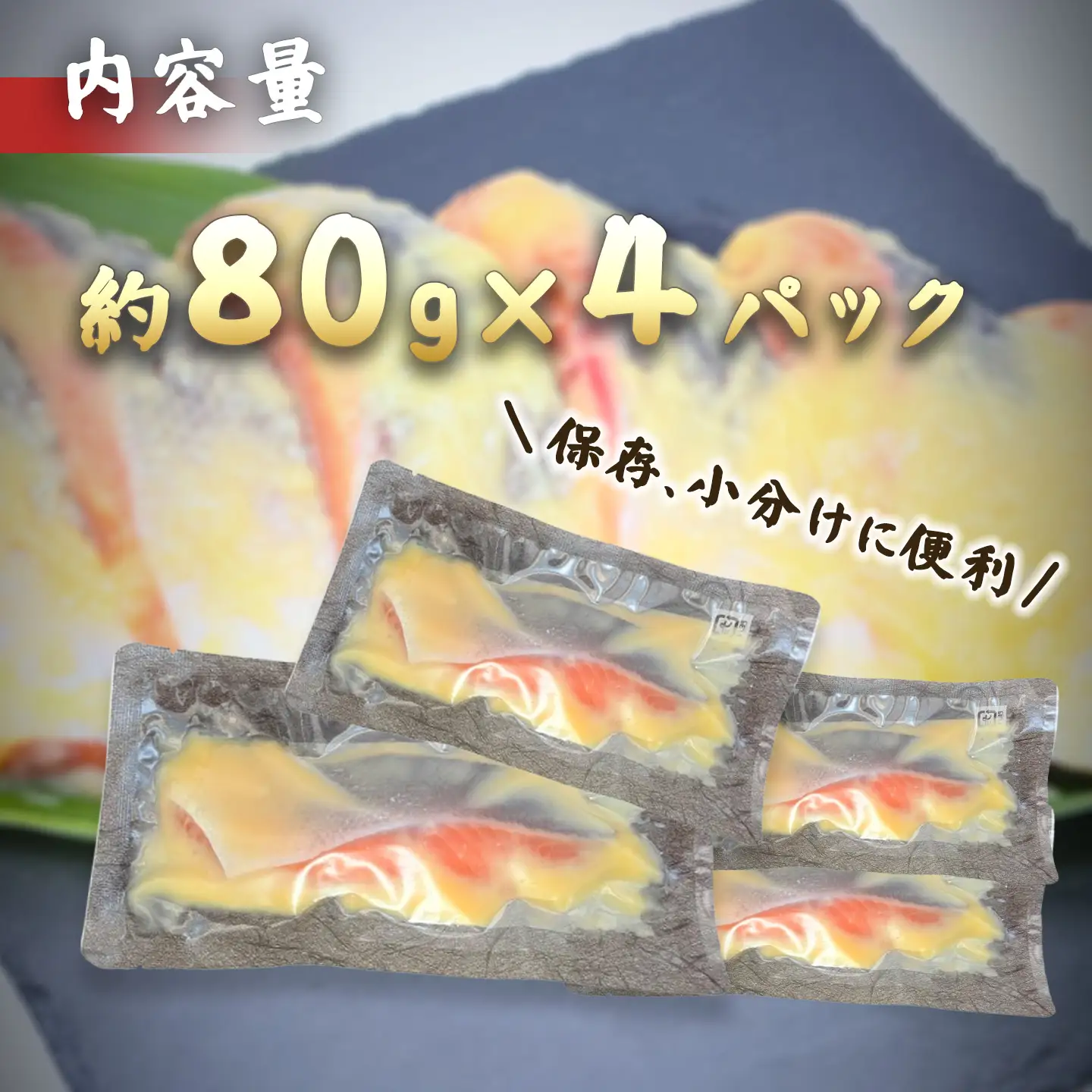 西京漬け 4P 国産サーモン西京漬け