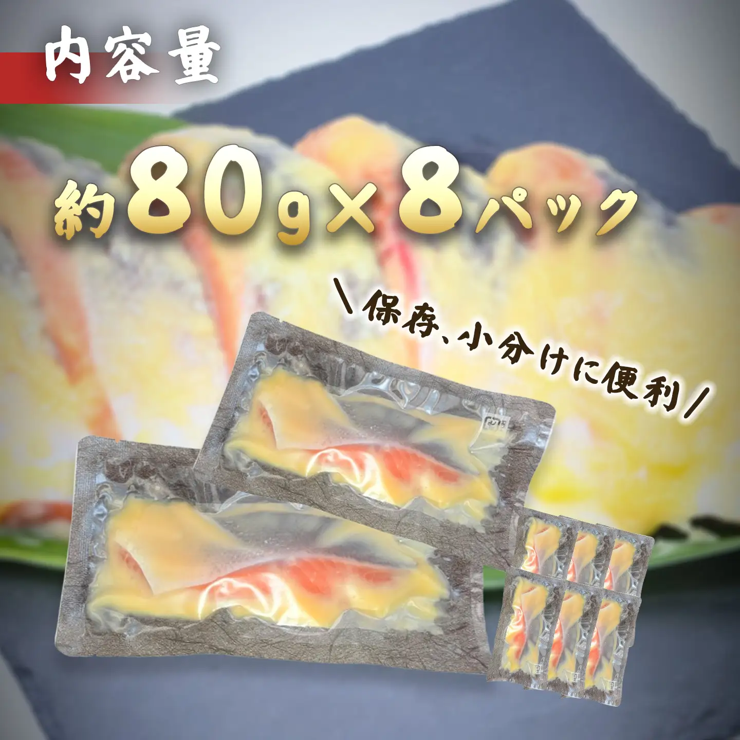 西京漬け 8P 国産サーモン西京漬け
