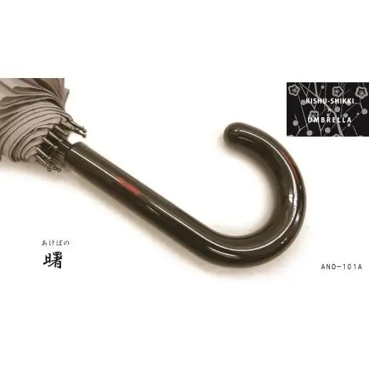 N159　紀州漆器アンブレラ『曙』１６本骨和傘　カバー付　ギフト箱入