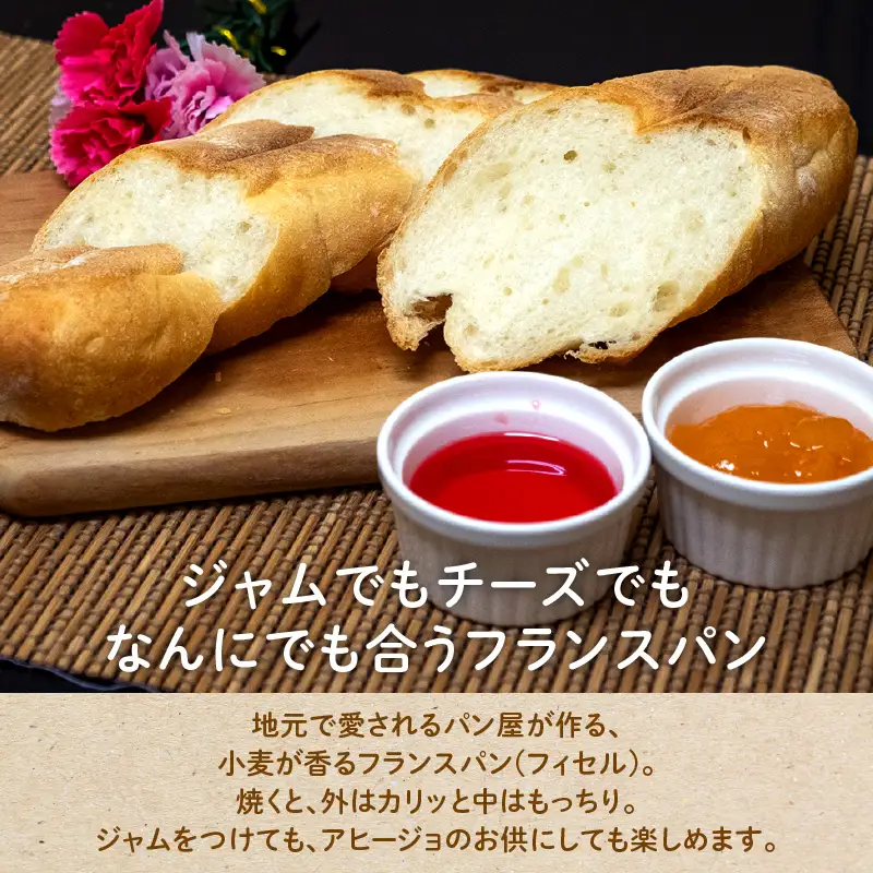 特上食パン 2斤 フィセル 1本 （ フランスパン ） MNB024｜