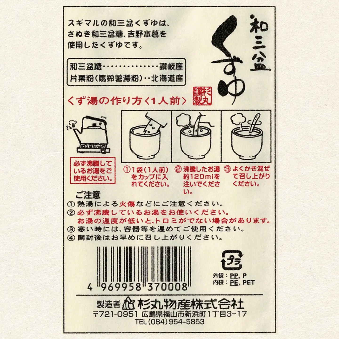 くずゆ 和三盆くずゆ 10袋入 [BAHD006] くずゆ