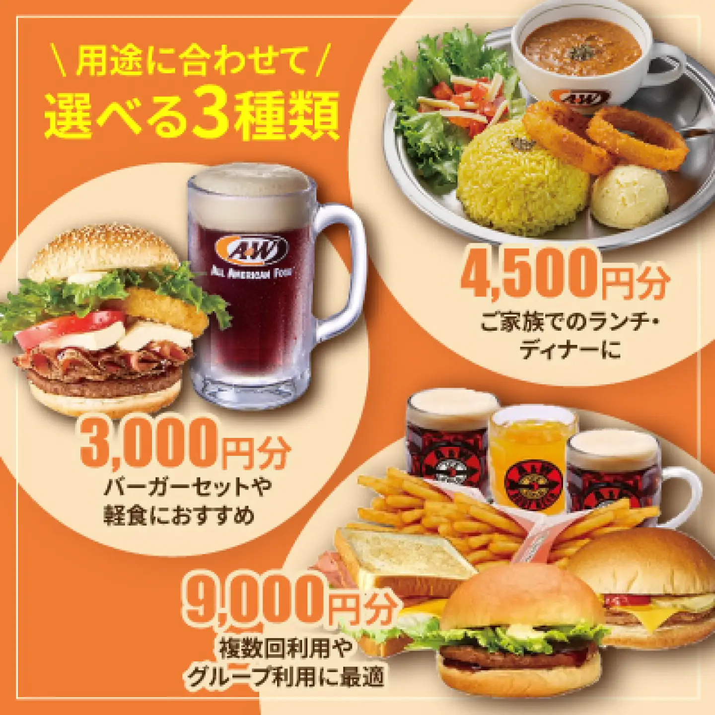【沖縄本島全店舗で利用可能】 A＆W沖縄 お食事券4，500円分 クーポン 地域限定 人気店 沖縄観光 ファーストフード 沖縄市 / A＆W沖縄[BCET002]