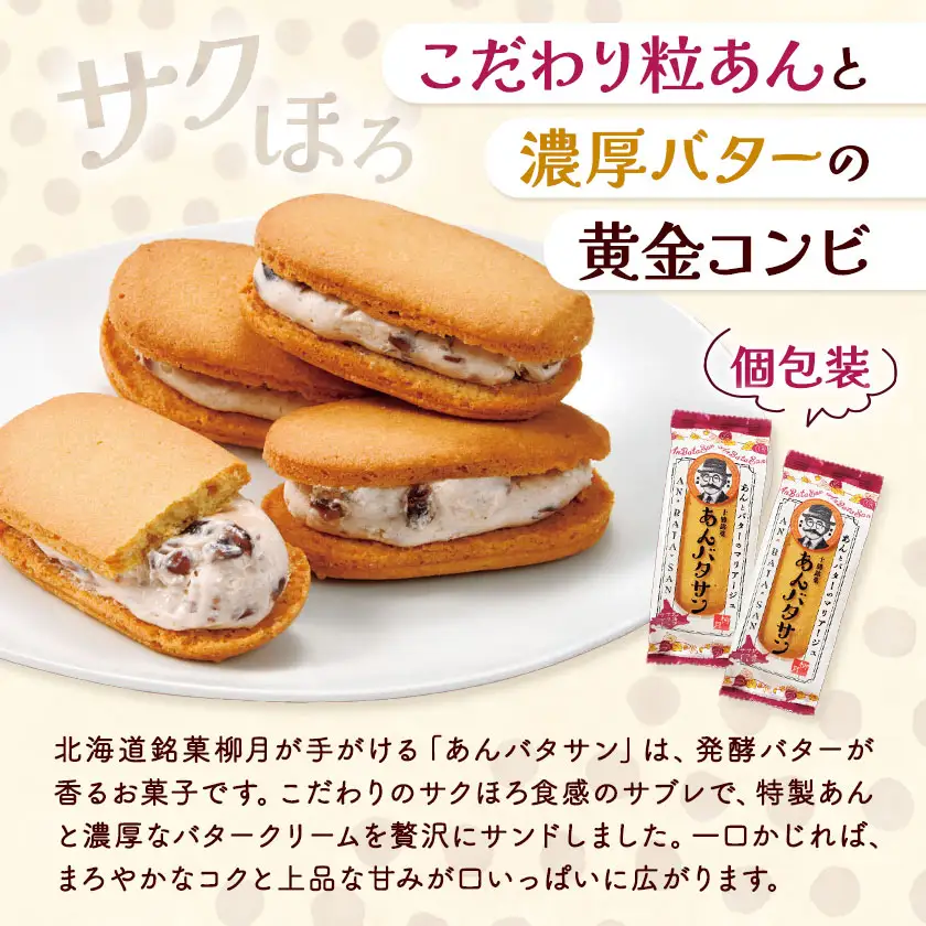柳月 あんバタサン 1箱4個入 4箱 本別町観光協会 《30日以内に出荷予定(土日祝除く)》