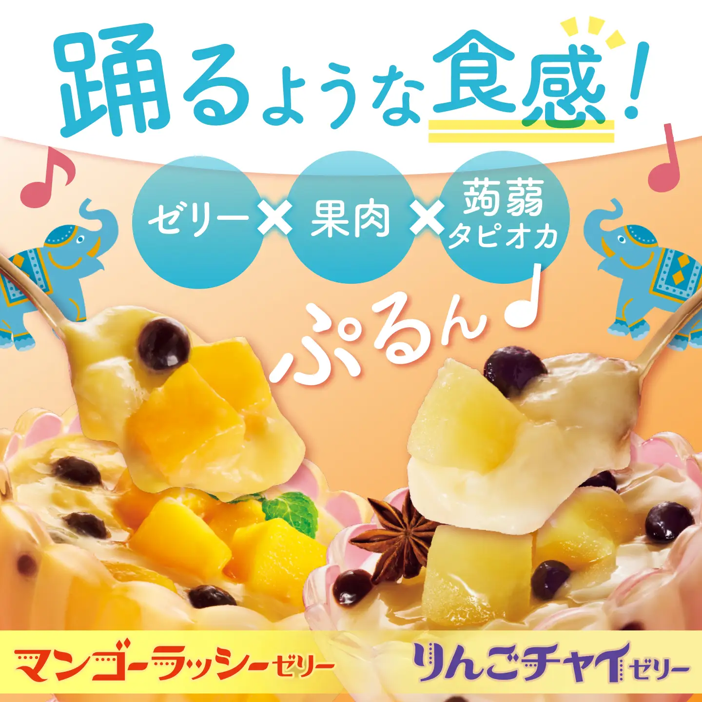 たらみ Dessert 230g 2種×各18個 計36個セット（マンゴーラッシーゼリー・りんごチャイゼリー） / ゼリー ぜりー フルーツゼリー 果実ゼリー 果物 フルーツ ふるーつ くだもの 食べ比べ  備蓄 保存食 おやつ / 諫早市 / 株式会社たらみ[AHBR080]
