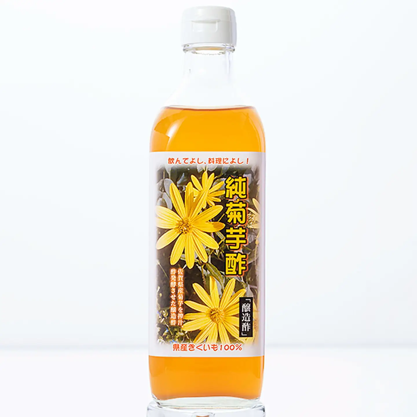 菊芋酢サンフラワービネガー（1本）：B100-008