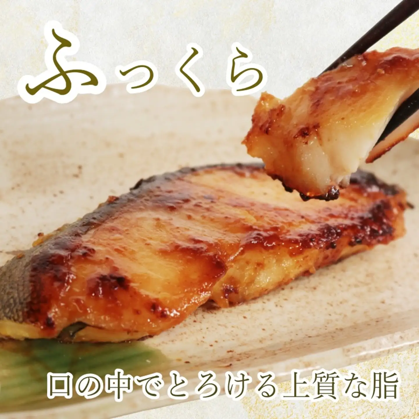 銀だら 西京漬け 6枚 （90g×6)