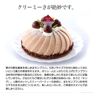 キングオブモンブラン | スイーツ デザート ケーキ 栗 春日井市 モンブラン