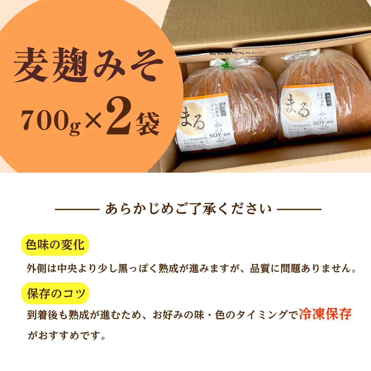 麦麹みそ 700g×2袋 [CBX003] 味噌