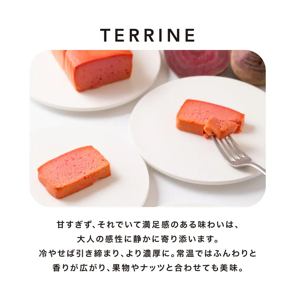 テリーヌ beniiro ～ビーツ・テリーヌ～