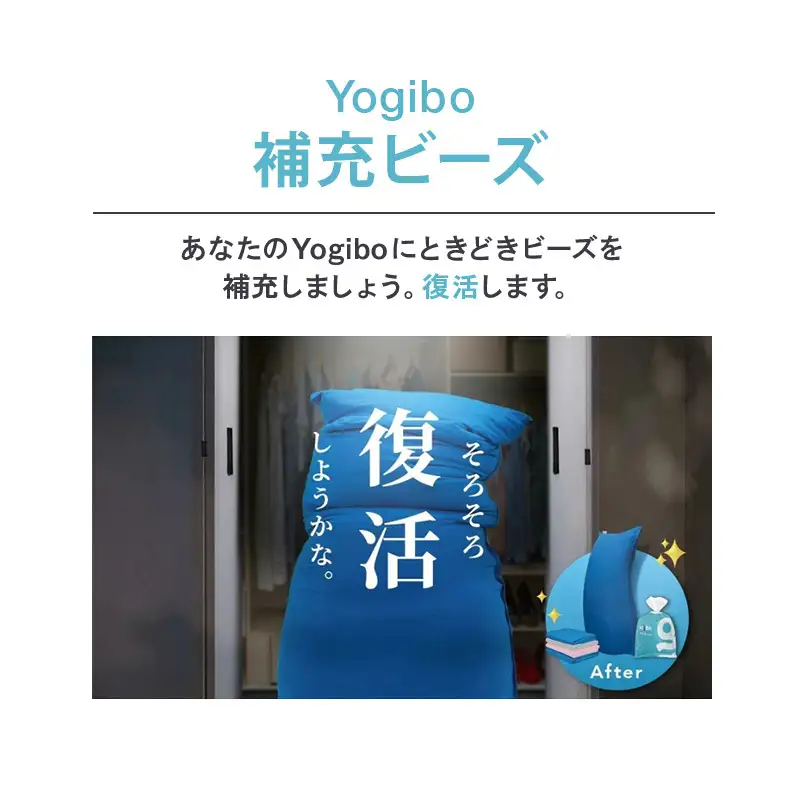 クッション ヨギボー 補充ビーズ Yogibo 750g クッション