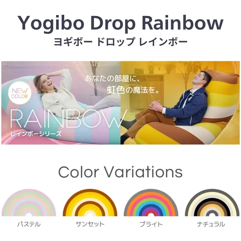 クッション ヨギボー ラウンジャー レインボー Rainbow( ブライト クッション