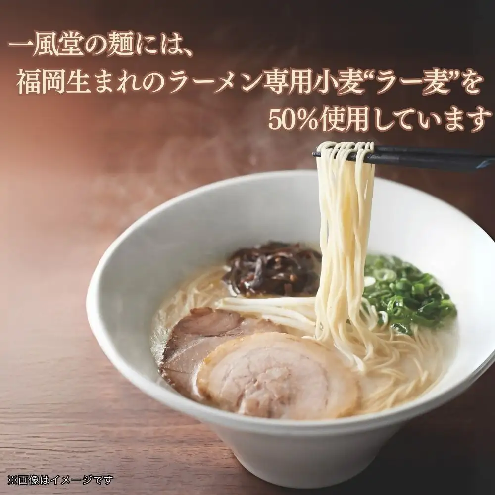 DK-003_【一風堂】一風堂白丸ラー麦麺セット（12食）