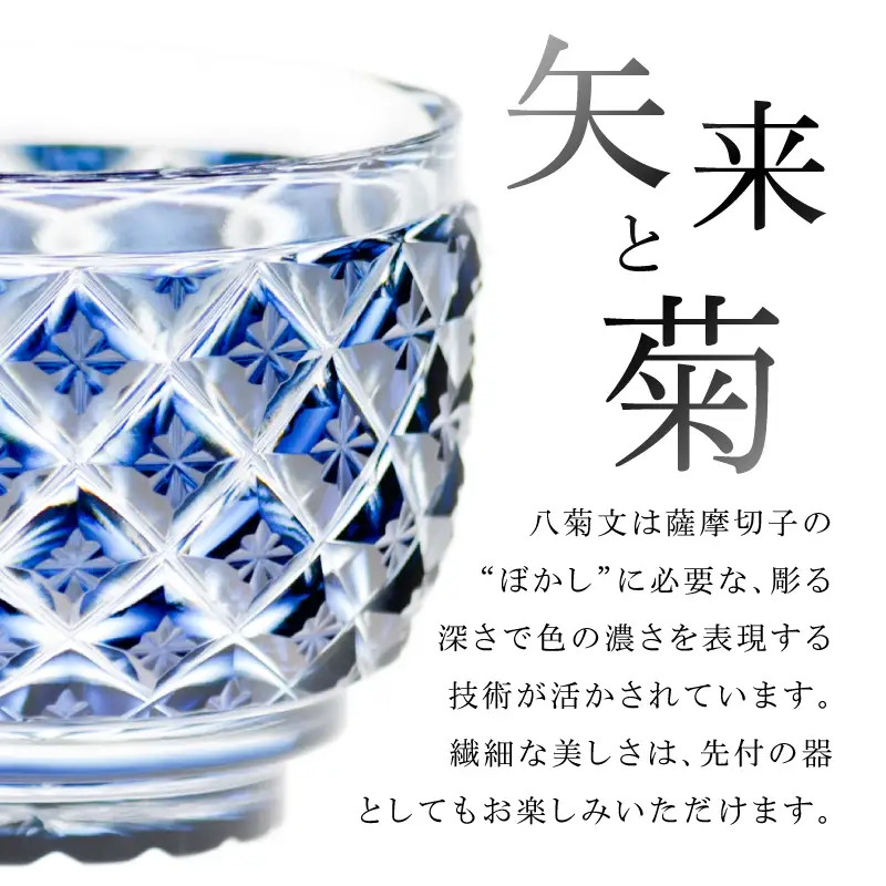 島津薩摩切子 猪口（大） C-34 藍 K010-048_02 薩摩切子 切子 伝統工芸品 グラス