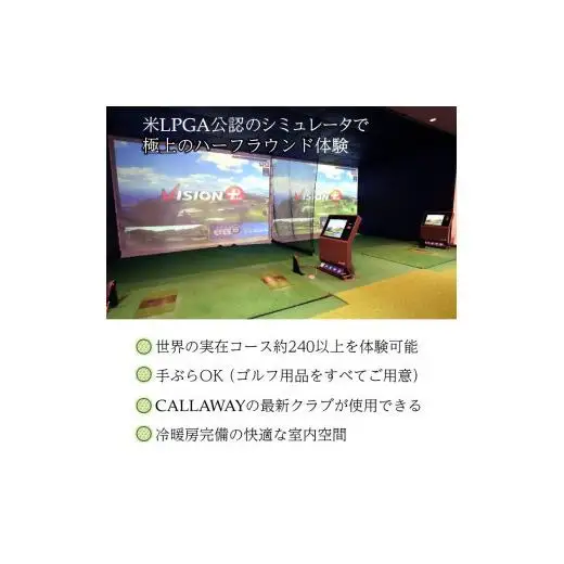 シミュレーションゴルフ体験 食事付き 2名様 インドアゴルフ ハーフプレイ券 手ぶらで体験 イタリア料理 お食事券 シェフおまかせスペシャルコース ふるさと納税限定 ペアご利用券 おすすめ 美味しい