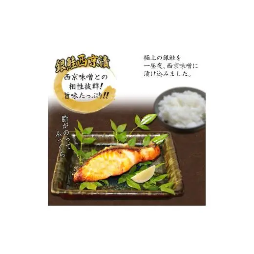 銀鮭 西京漬け 切り身 骨取り 一切れ70g 6切 小分け 漬け魚 骨抜き 骨なし 冷凍 銀じゃけ