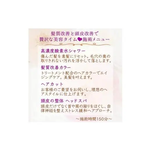 髪質改善と頭皮改善で贅沢な美容タイムご利用券 カット 髪質改善カラー 頭皮の整体 ヘッドスパ 高濃度酸素水ケア 所要時間 150分 エイジングケア リラクゼーション ヘアケア ヘアカラー 毛染め 白髪 グレイカラー トリートメント うねり くせ毛 素髪 美容室 自律神経 ストレス緩和 癒し時間 体験