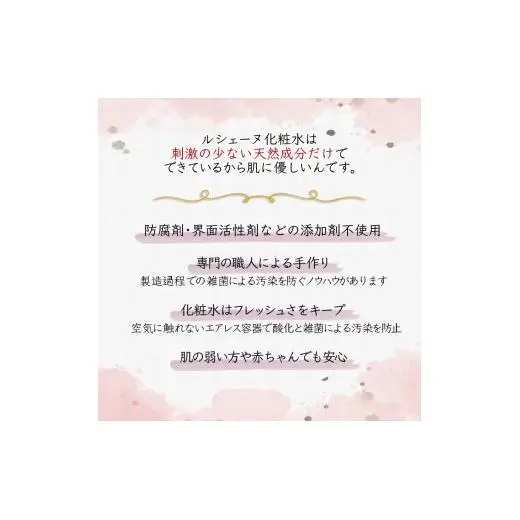 ルシェーヌ化粧水 120ml 保湿化粧水 天然成分 年齢肌 防腐剤無添加 合成界面活性剤無添加 保湿 ハリ 潤い 敏感肌 無香料