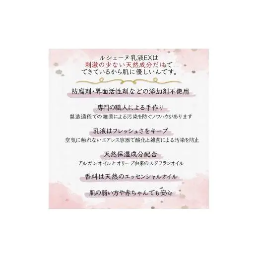 ルシェーヌ乳液EX 120ml 保湿乳液 天然成分 保湿 ハリ 潤い ツヤ肌 防腐剤無添加 合成界面活性剤無添加 アルガンオイル