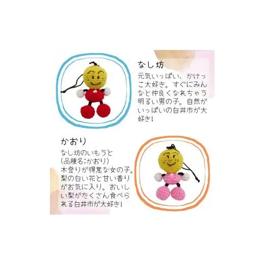 なし坊ファミリー編みぐるみセット なし坊ストラップ付 カワイイ あみぐるみ キャラクターグッズ マスコットキャラクター