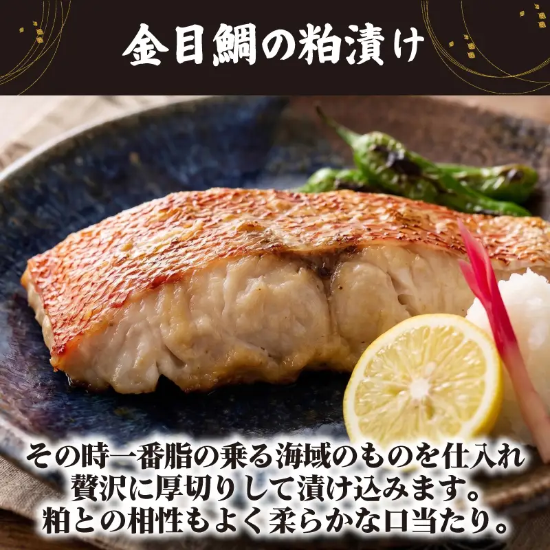 金目鯛の粕漬け 6枚入り 国産 キンメ