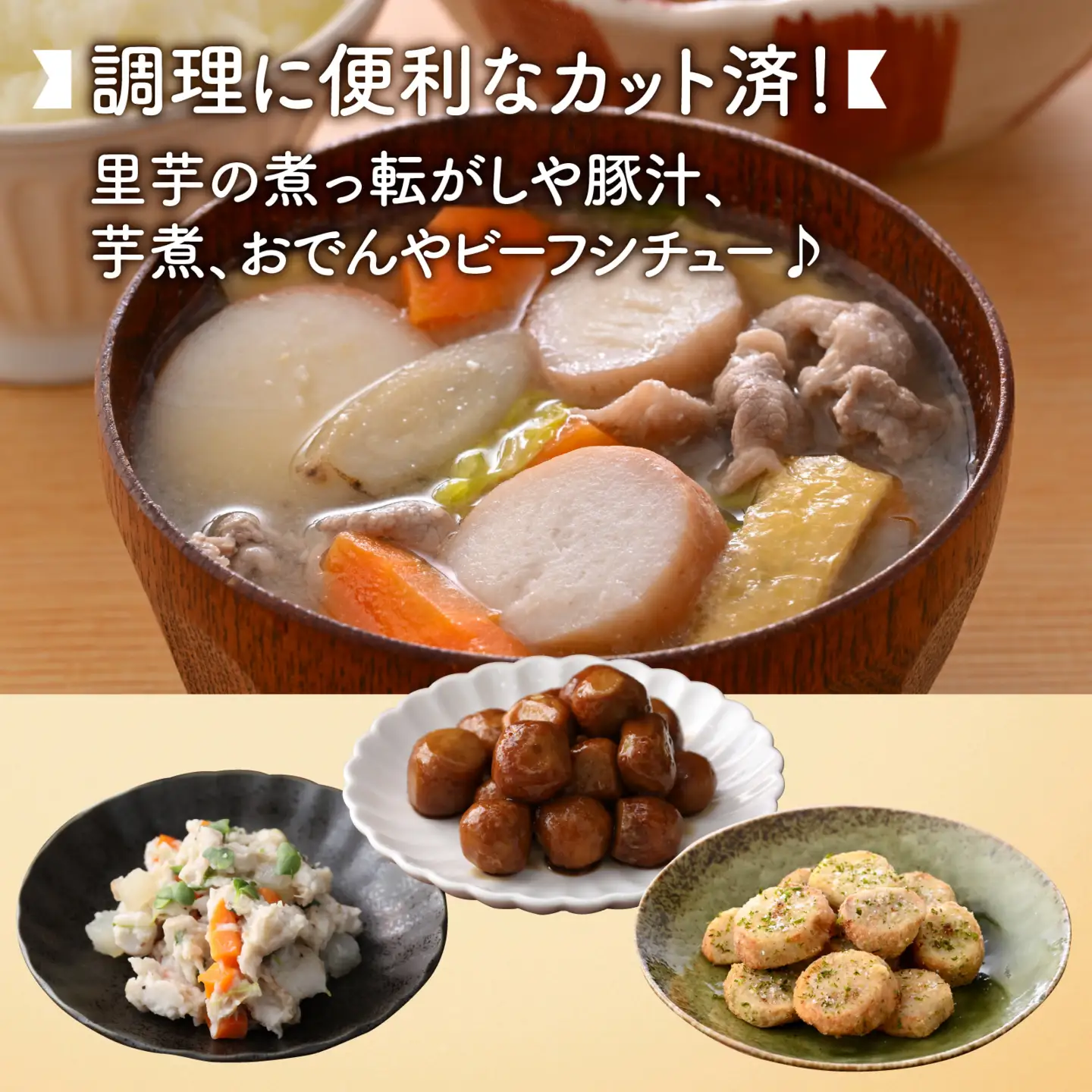 【先行予約】【12月発送】上庄の里芋の洗い子 【カット冷凍】計1kg