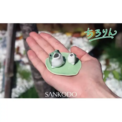 「有田焼ミクロス」ちろりん カエル 緑・黄大小セット 【三光堂商店】 置物 オブジェ 有田焼 カエル かえる 緑 黄 縁起物 玄関 可愛い かわいい 癒し ギフト インテリア プレゼント A24-215