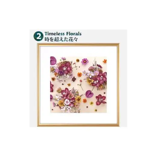 日比谷花壇のフラワーフレームアート Timeless Florals（時を超えた花々） ソフケン アルミフレーム 25x25cm アートポスター ポスターフレーム 花ポスター インテリア おしゃれ 花 植物 贈り物 プレゼント ギフト 軽量フレーム ボタニカルアート フラワーアート 癒しの空間