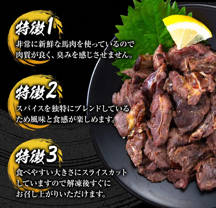 馬肉 やみつき 炙り 馬たたき 450g (150g×3袋) 《30日以内に出荷予定(土日祝除く)》 熊本県 南関町 肉 たたき 惣菜 おつまみ 送料無料