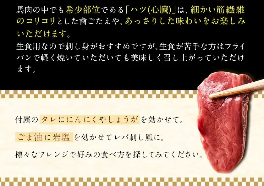 馬ハツ刺し ブロック 50g×6ブロック 300g 馬ハツ(心臓) 国産 熊本肥育 冷凍 生食用 たれ付き(10ml×3袋) 肉 馬刺し 馬肉 絶品 心臓 牛肉よりヘルシー 馬肉 予約 小分け 熊本県南関町《10月上旬-12月末頃出荷》