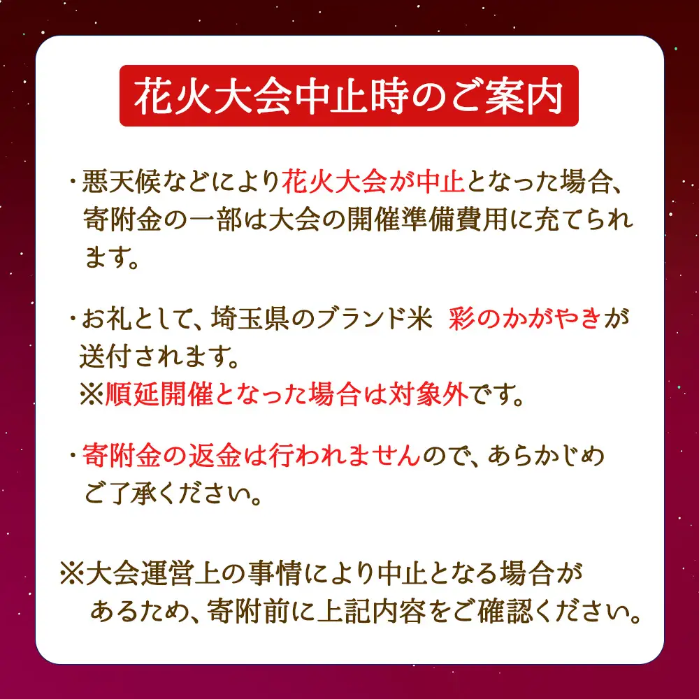 第23回こうのす花火大会　観覧チケット1席分　2026年10月10日（土） No.622
