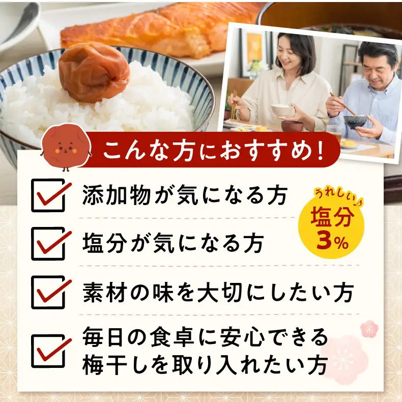 梅干し 訳あり減塩梅干 塩分3% 約1kg_KS1000