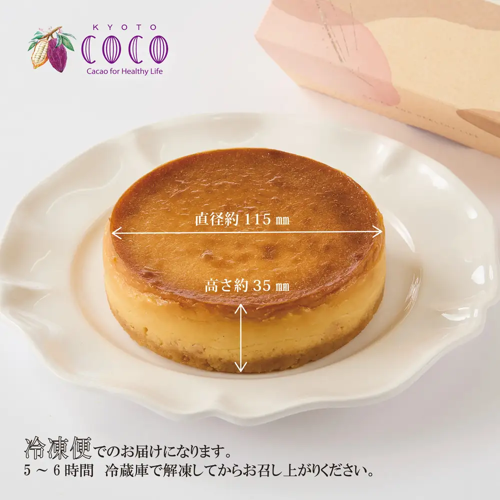 【COCOKYOTO】ガトーフロマージュカカオ4号｜京都 スイーツ 人気
