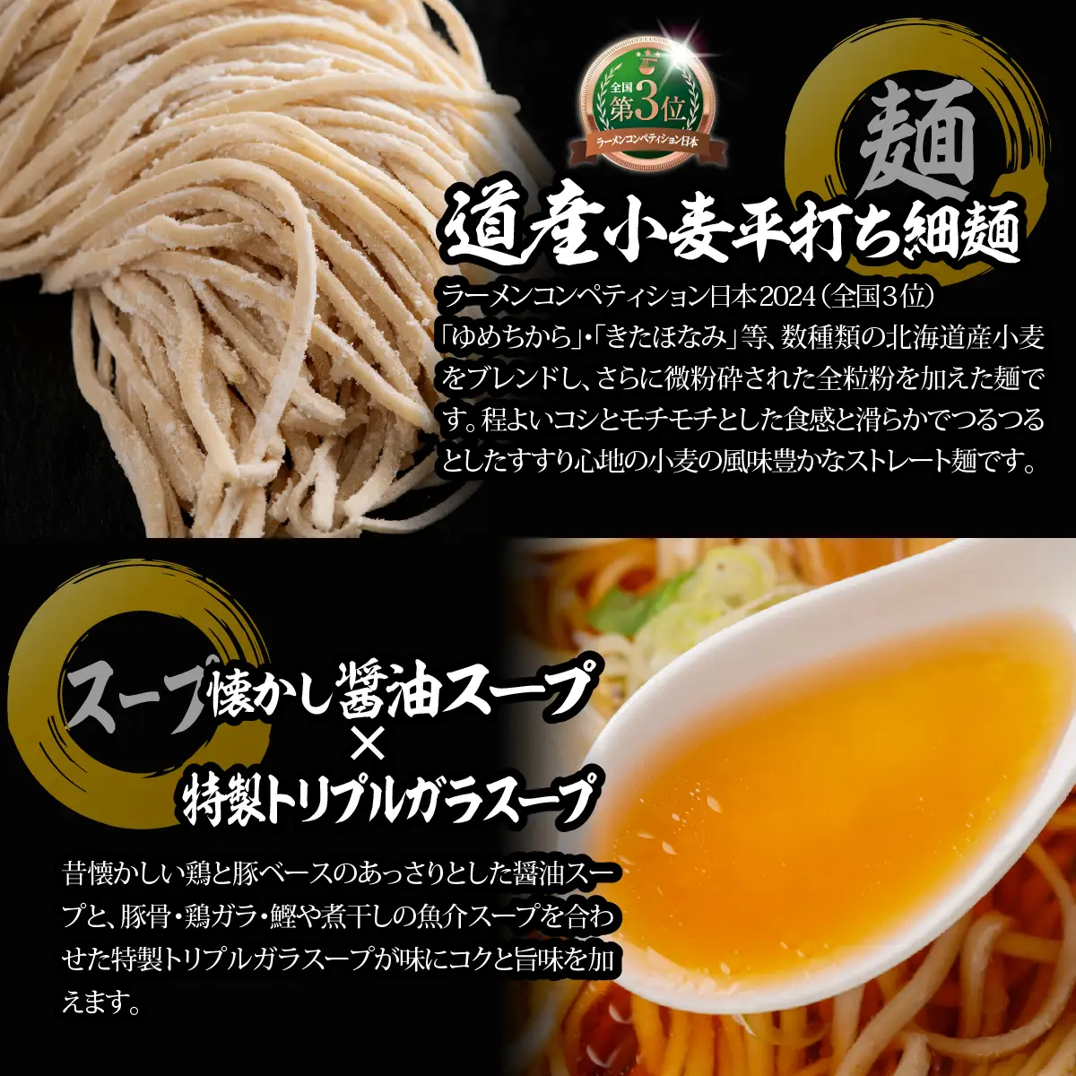 【品評会受賞麺】道産小麦平打ち細麺４食（醤油スープ付） MROV032