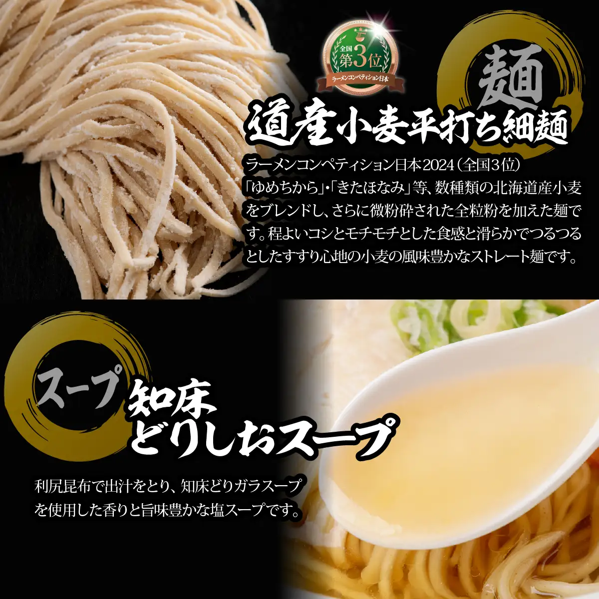 【品評会受賞麺】道産小麦平打ち細麺４食（しおスープ付） MROV033