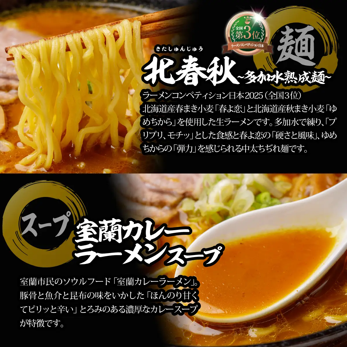 【品評会受賞麺】ラーメン・つけ麺 計６食セット(カレーつけ麺２食、室蘭カレーラーメン２食、知床どりしおラーメン２食) MROV034