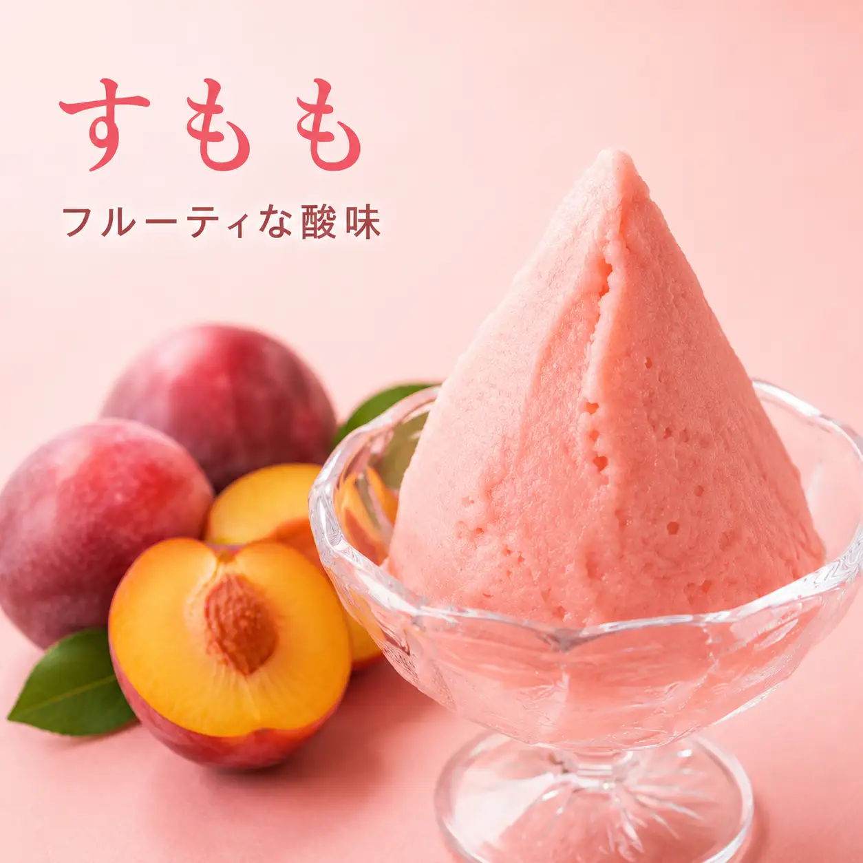 ジェラート 2L すもも