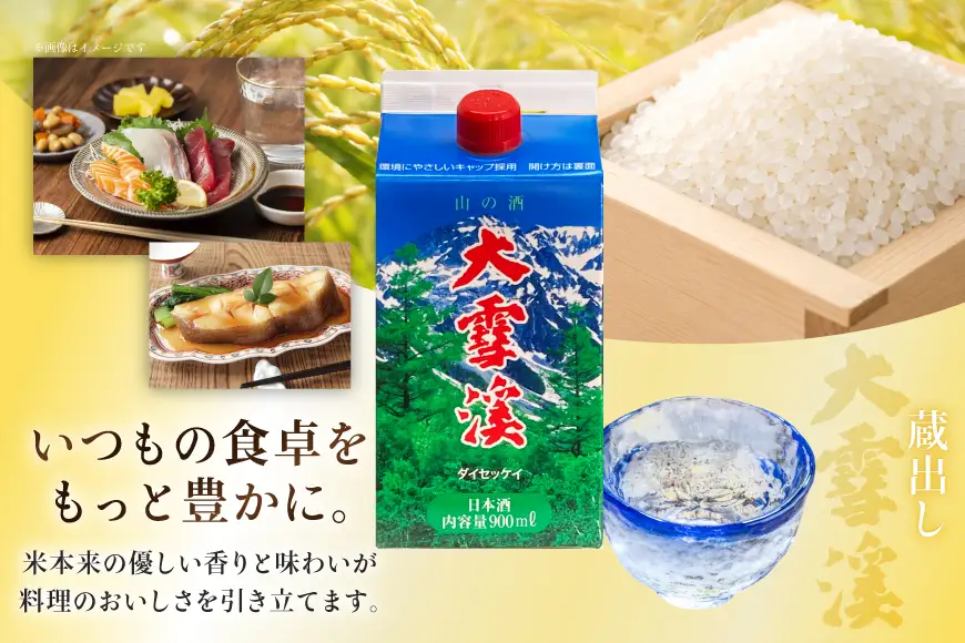 日本酒 大雪渓 蔵出し 紙パック 900ml 12パック