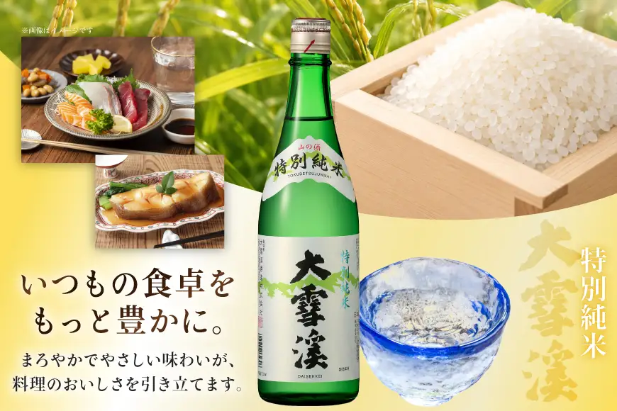 日本酒 大雪渓 特別純米酒 720mL 2本