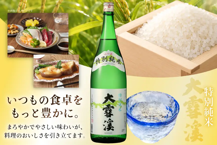 日本酒 大雪渓 特別純米酒 1.8L 6本