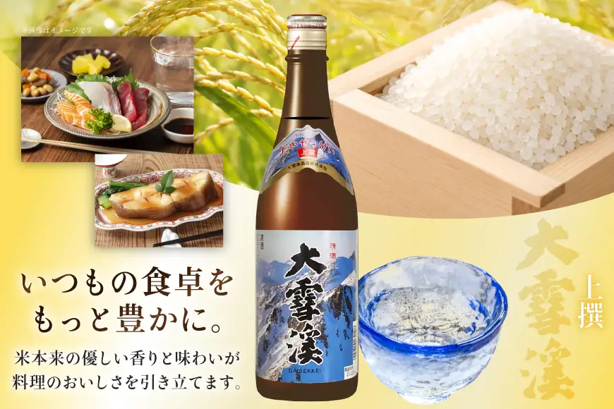 日本酒 大雪渓 燗酒 上撰 720ml 12本