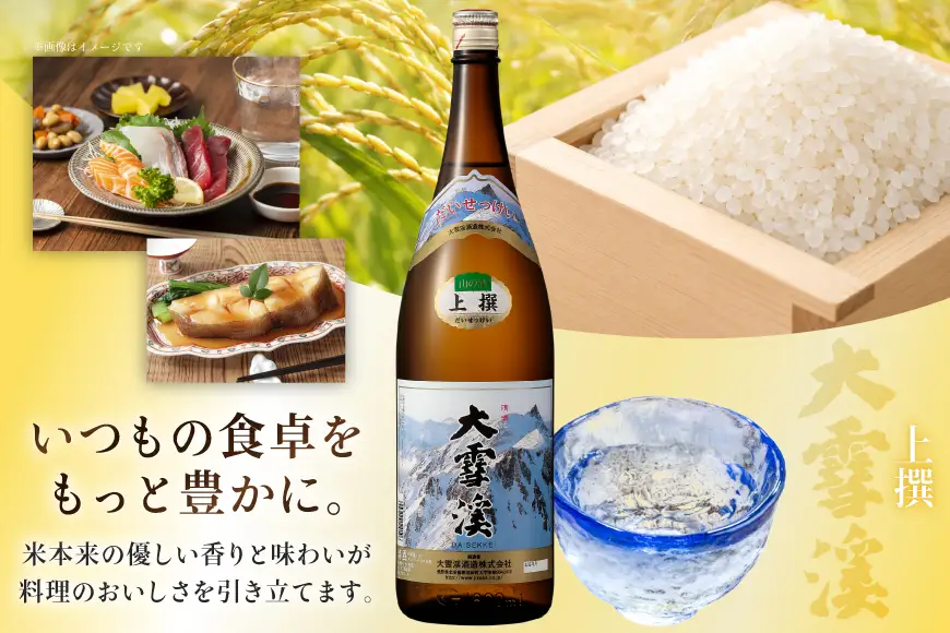 日本酒 大雪渓 燗酒 上撰 1.8L 1本