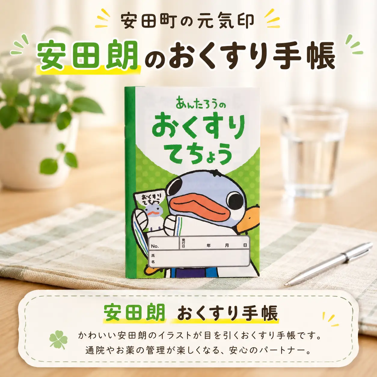 安田朗グッズコレクション レベル1 はじめましてセット AN-0001