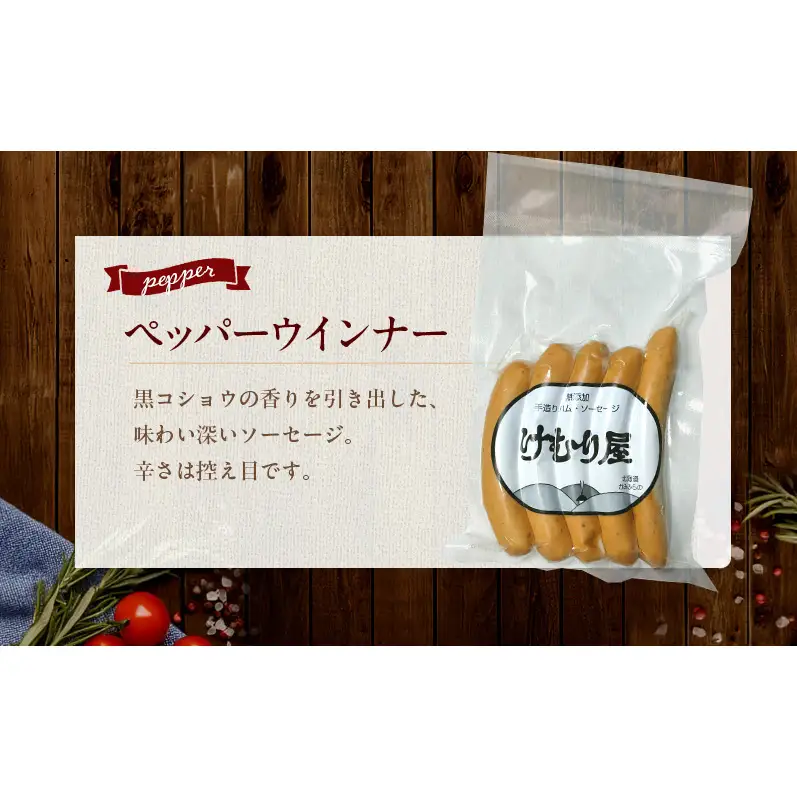 ウインナー ソーセージ ペッパーウインナー 豚肉 ウインナー【120g(5本)×3P】
