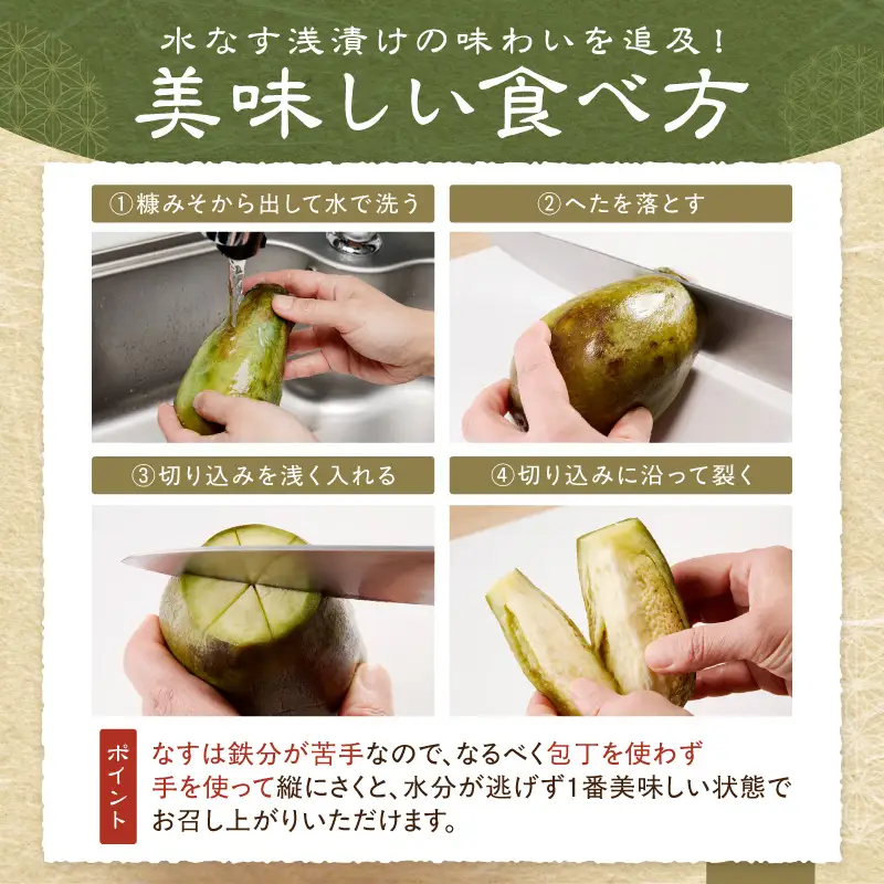 まるやま農園 贈答用 泉州水なす ぬか漬け 8個入【ふるさと納税3.0】【087D-123】